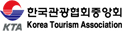 한국관광협회 중앙회